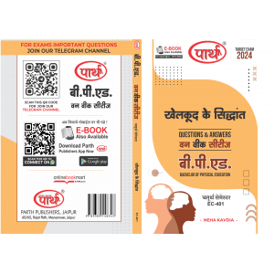 B.PED SEMESTER-4 EC-401 खेल कूद के सिधांत (Q & A) ONE WEEK SERIES- RU (HINDI MEDIUM)