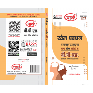 B.PED SEMESTER-4 EC-402 खेल प्रबंधन (Q & A) ONE WEEK SERIES- RU (HINDI MEDIUM)