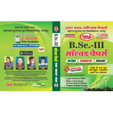 BSC 3RD YEAR -Solved Paper (Botany, Chemistry, Zoology) - Hindi Medium 