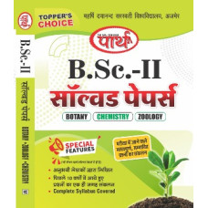 BSC-2ND YEAR - Solved Paper - BCZ (Hindi medium) 