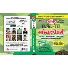 BSC- 3RD YEAR - Solved Papers (Botany, Chemistry & Zoology)- Hindi Medium     