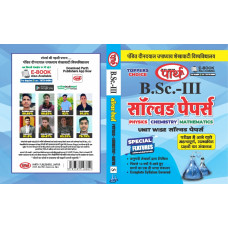 BSC- 3RD YEAR - Solved Papers (Physics, Chemistry & Mathematics)- Hindi Medium     