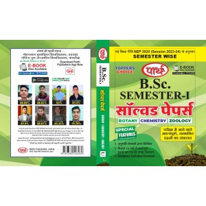 BSC SEMESTER-1 Solved Paper BCZ (RU) HINDI MEDIUM