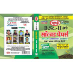 BSC-2ND YEAR - Solved Paper - BCZ (Hindi medium) 