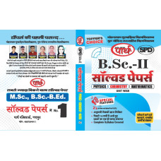 BSC-2ND YEAR - Solved Paper -PCM (Hindi medium) 