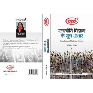 BA SEMESTER-I राजनीति विज्ञान- राजनीति विज्ञान के मूल आधार TEXT BOOK (RU) HINDI MEDIUM