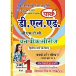 D.LED(BSTC) 2ND YEAR- BACCHE OR SIKHNA -बच्चे और सीखना  (Q & A) One week series (HINDI MEDIUM)