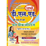 D.LED(BSTC) 2ND YEAR- ENGLISH LANGUAGE PROFICIENCY & PEDAGOGOY	(Q & A) One week series (HINDI MEDIUM)