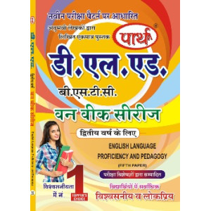 D.LED(BSTC) 2ND YEAR- ENGLISH LANGUAGE PROFICIENCY & PEDAGOGOY	(Q & A) One week series (HINDI MEDIUM)