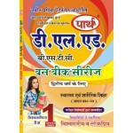 D.LED(BSTC) 2ND YEAR- SWASTHAY ANV SHARIRIK SHIKSHA -स्वास्थ्य एवं शारीरिक शिक्षा (Q & A) One week series (HINDI MEDIUM)