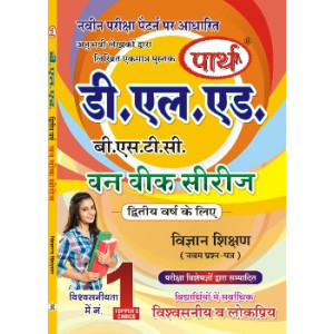 D.LED(BSTC) 2ND YEAR-  VIGYAN SHIKSHAN -विज्ञानं शिक्षण  (Q & A) One week series (HINDI MEDIUM)