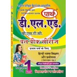 D.LED(BSTC) 1ST YEAR-  Hindi Bhasha or Pravinta -हिंदी भाषा और प्रवीणता  (Q & A) One week series (HINDI MEDIUM)