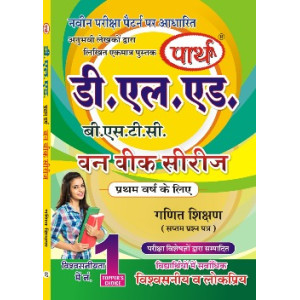 D.LED(BSTC) 1ST YEAR- GANIT SHIKSHAN -गणित शिक्षण (Q & A) One week series (HINDI MEDIUM)