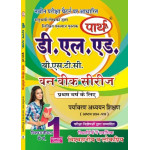 D.LED(BSTC) 1ST YEAR- PARYAVARAN ADDHYAYAN -पर्यावरण अध्यन (Q & A) One week series (HINDI MEDIUM)