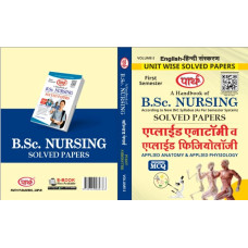 BSC NURSING SOLVED PAPERS-1ST SEMESTER (ENGLISH-HINDI DIGLOT EDITION for 2 volume 