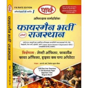 Fireman bharti Rajasthan (Agnirakshak Margdarshika)