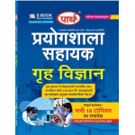 Lab Assistant- Home Science 2nd paper (Hindi Medium)