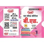 B.ED ONE WEEK SERIES -1st YEAR -104 -PATHYKRAM ME BHASHA