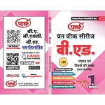 B.ED ONE WEEK SERIES -1st YEAR -105 -SANKAY ANV VISHYO KI SAMAJH