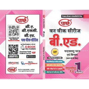 B.ED ONE WEEK SERIES -1st YEAR -107 -PATHYVASTU PATHAN ANV CHINTAN
