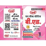 B.ED ONE WEEK SERIES -1st YEAR -108 -SHIKSHA ME NATAK ANV KALA