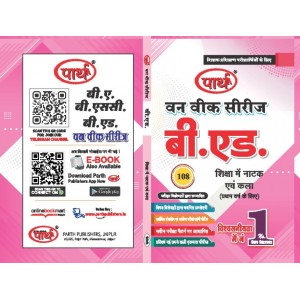 B.ED ONE WEEK SERIES -1st YEAR -108 -SHIKSHA ME NATAK ANV KALA