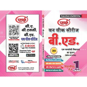 B.ED ONE WEEK SERIES -2ND YEAR -204 -EK SAMAVESHI VIDHYALAY KA SARJAN