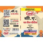 BA SEMESTER-1 -GWOGRAPHY- BHTOIK BHUGOL (Q & A) One week series (HINDI MEDIUM)