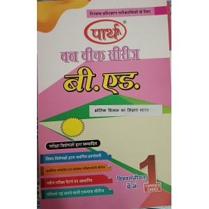 PHYSICS (BHOTIK VIGYAN KA SHIKSHAN SHASTRA)	