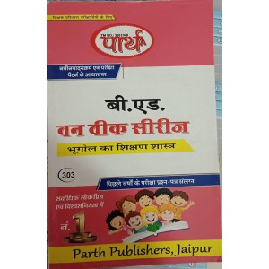 GEOGRAPHY (BHUGOL KA SHIKSHAN SHASTRA)