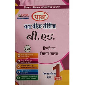 HINDI (HINDI KA SHIKSHAN SHASTRA)