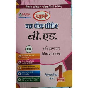 HISTRORY (ITISHAS KA SHIKSHAN SHASTRA)