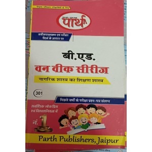 CIVICS (NAGRIK SHASTRA KA SHIKSHAN SHASTRA)