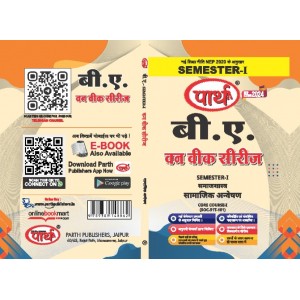 BA SEMESTER-1 - Sociology - सामाजिक अन्वेषण One week series