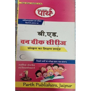 SANSKRIT (SANSKRIT KA SHIKSHAN SHASTRA)