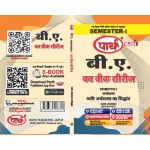 BA SEMESTER-1  -ECONOMICS- VYASTI ARTHSHASTRA KA SIDHANT  (Q & A) One week series (HINDI MEDIUM)