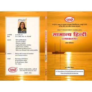 BA/BCOM/BSC/BBA/BCA- SEMESTER-I HINDI VYAKARAN. TEXT BOOK (RU) HINDI MEDIUM