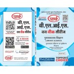 BLIS-2 पुस्तकालय वर्गीकरण एंव सूचीकरण सिधांत-1 O/W VMOU