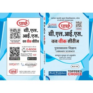 BLIS-8 कंप्यूटर मुलभुत एंव अनुप्रयोग O/W VMOU