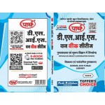 DLIS-05 SCHOOL & PUBLIC LIABIARY (विधालय एवं सार्वजनिक पुस्तकालय) O/W VMOU