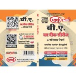 BA -2ND YEAR Sociology- सामाजिक अनुसंधान की पद्धतियाँ Samaajik Anusandhaan kee Paddhatiyaan (Q & A) One week series