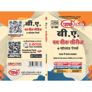 BA -2ND YEAR Public Administration- भारत में राज्य प्रशासन Bharat Mein Raajy Prashasan (Q & A) One week series 