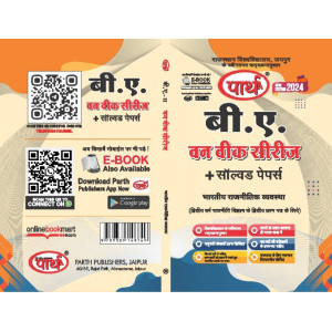 BA -2ND YEAR Political Science - भारतीय राजनीतिक व्यवस्था  Bharatiy Rajanitik Vyavastha (Q & A) One week series