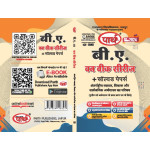 BA -3RD YEAR Economics - Antarrashtriy Vyapaar, Vikas aur Aarvajanik Arthashastr ka Parichay (अंतर्राष्ट्रीय व्यापार, विकास और सार्वजनिक अर्थशास्त्र का परिचय) (Q & A) One week series 