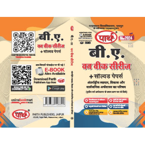 BA -3RD YEAR Economics - Antarrashtriy Vyapaar, Vikas aur Aarvajanik Arthashastr ka Parichay (अंतर्राष्ट्रीय व्यापार, विकास और सार्वजनिक अर्थशास्त्र का परिचय) (Q & A) One week series 