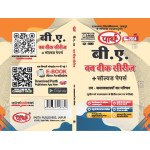 BA -3RD YEAR Sociology - Up - Samajashastron ka Parichay (उप - समाजशास्त्रों का परिचय) (Q & A) One week series 
