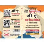 BA -3RD YEAR Hindi -Bhasha, Kavyashastr evan Nibandh (भाषा, काव्यशास्त्र एवं निबंध) (Q & A) One week series 