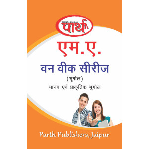 MA  Geography -Manav and Prakritik Bhoogol -मानव एवं प्राकृतिक भूगोल  (Q & A) One week series (HINDI MEDIUM) 