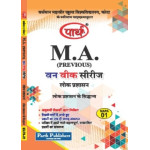 MAPA-01 Principles of Public Administration -लोक प्रशासन के सिधान्त
