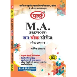 MAPA-04 Personnel Administration (VMOU) - कार्मिक प्रशासन